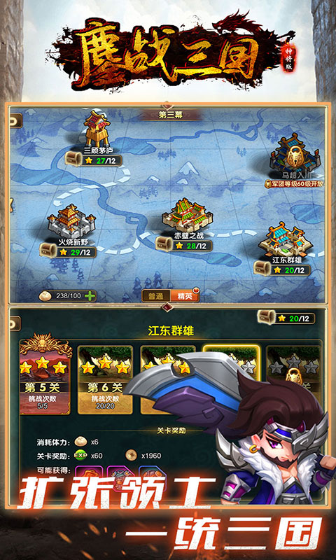 鏖战三国神将版v1.0 安卓版