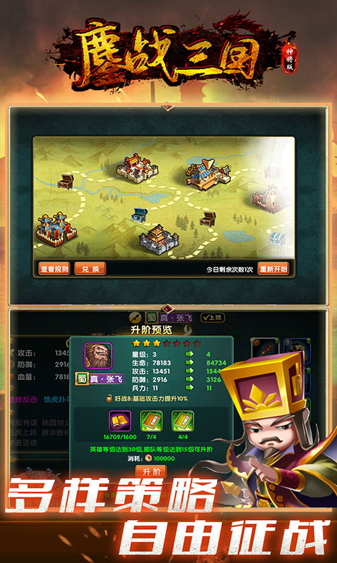 鏖战三国神将版v1.0 安卓版