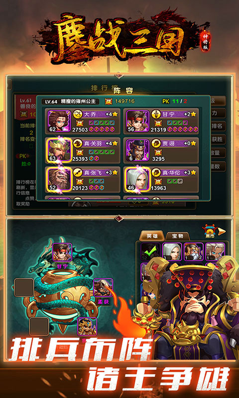 鏖战三国神将版v1.0 安卓版