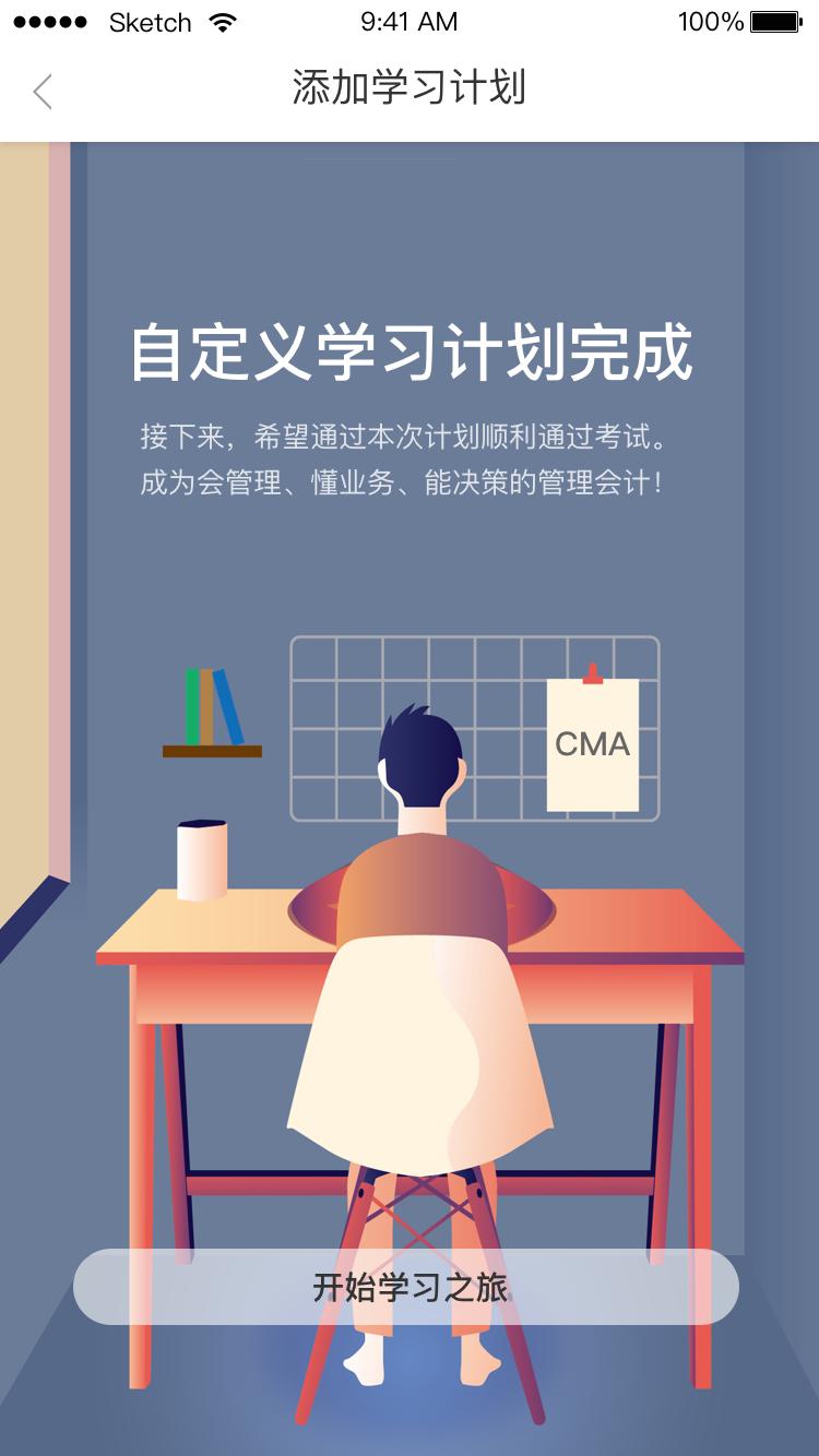 优财CMA网校v1.2.1 安卓版