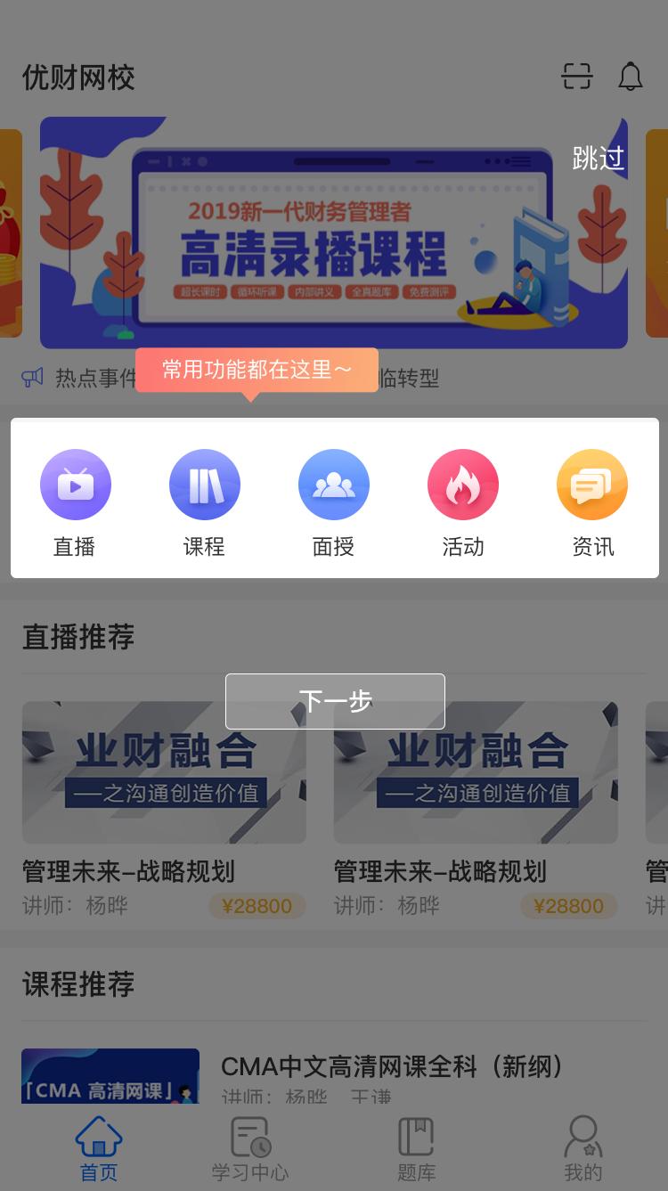 优财CMA网校v1.2.1 安卓版