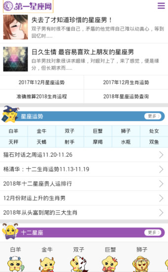 十二小星座v11.66.32 安卓版