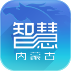 智慧内蒙古appv2.0 最新版