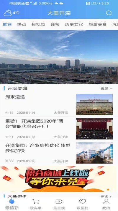 大美开滦v2.0.4 安卓版