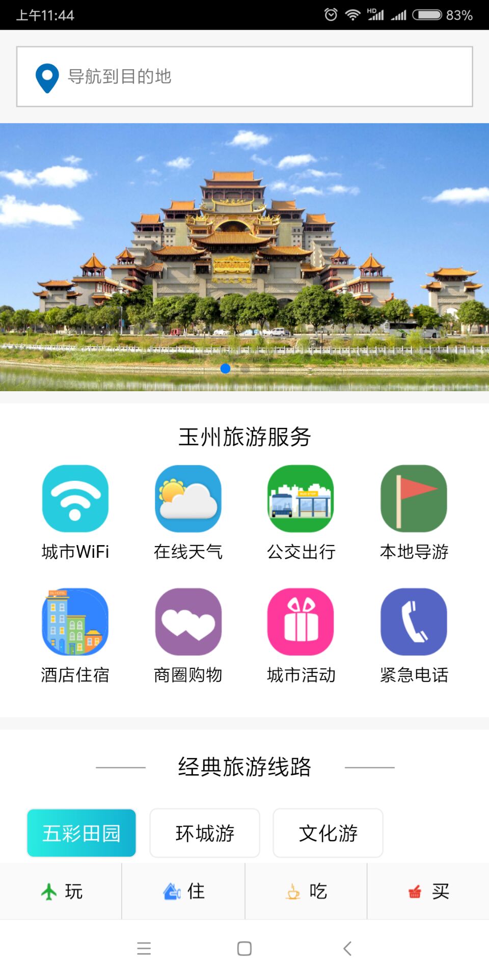 玉州旅游appv1.0.1 安卓版