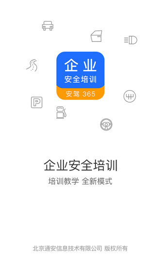 企业安全培训appv1.3.6 最新版