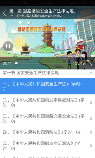 企业安全培训appv1.3.6 最新版