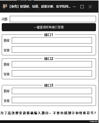 奋青全平台网课答案查询工具v1.0 免费版