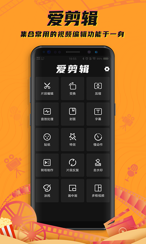 爱剪辑视频编辑大师v1.2.8 安卓版