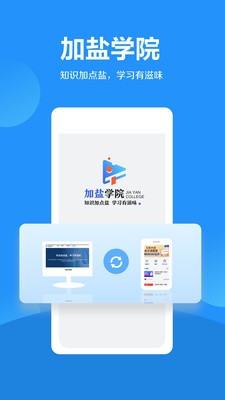 加盐学院app