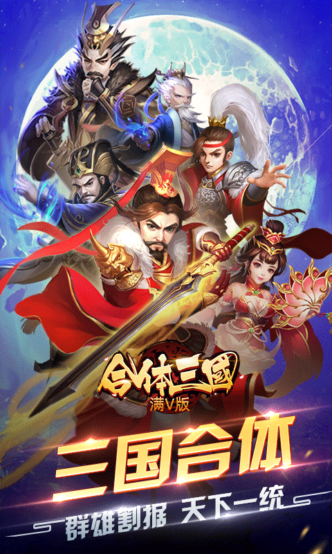 合体三国商城版v1.0.0 安卓版