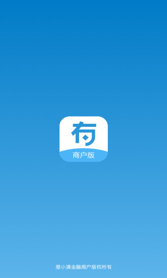 度小满金融商户appv3.2.5 最新版