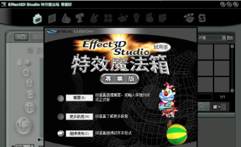 Effect3D Studio(3D特效魔法箱)V1.1 官方版