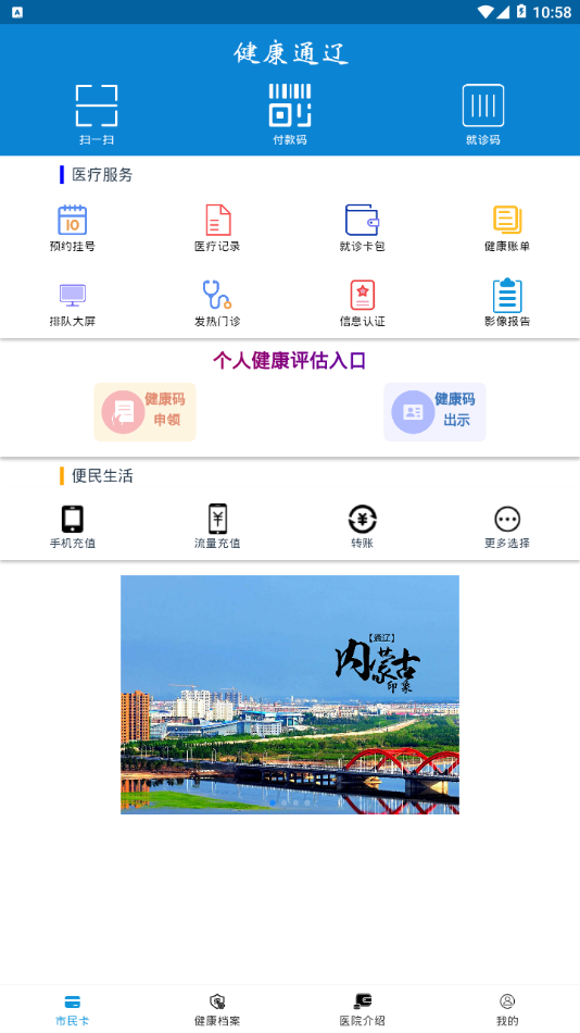 健康通辽appv1.0 最新版