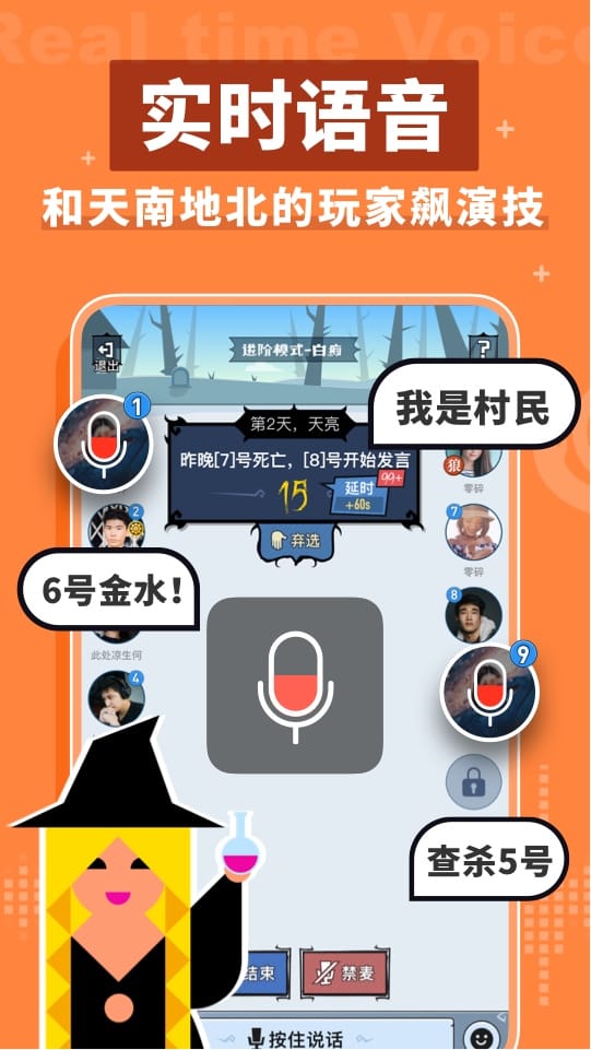 口袋狼人杀appv3.8.3 最新版