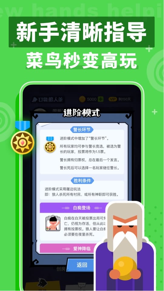 口袋狼人杀appv3.8.3 最新版