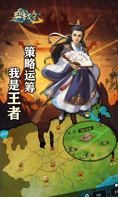 三国战天下免首充版v3.2.0 安卓版