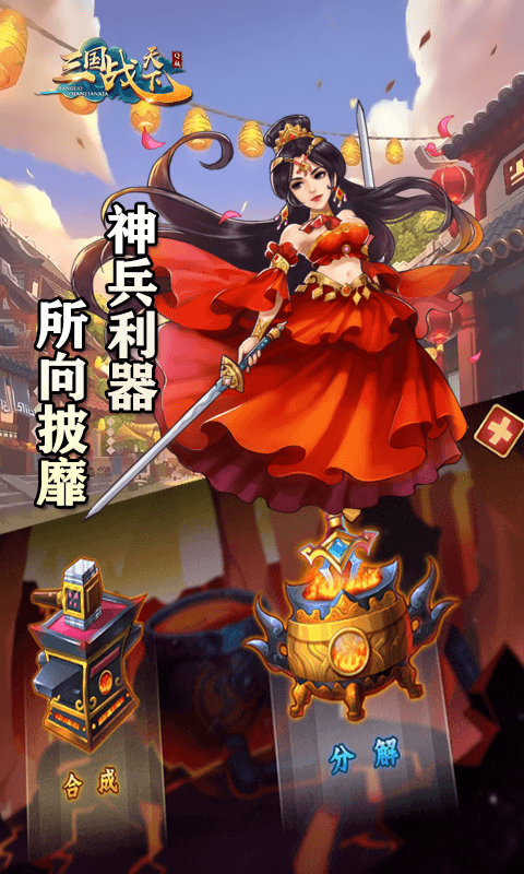 三国战天下免首充版v3.2.0 安卓版