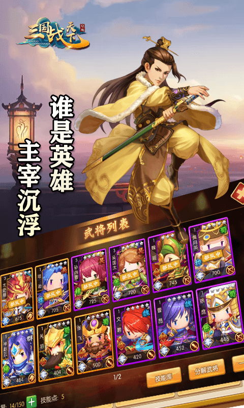 三国战天下免首充版v3.2.0 安卓版