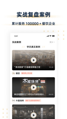 汉源餐饮大学appv1.9.0 最新版