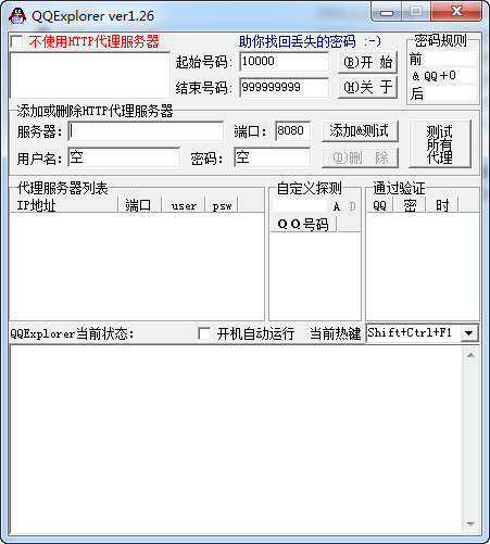 qqexplorer破qq密码电脑版v1.26 免费版