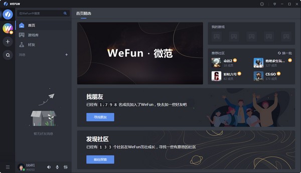 WeFun(ϷͨѶ)v1.0.0326.1 ٷ