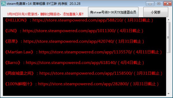 steam免费喜+14v20.3.28 免费版