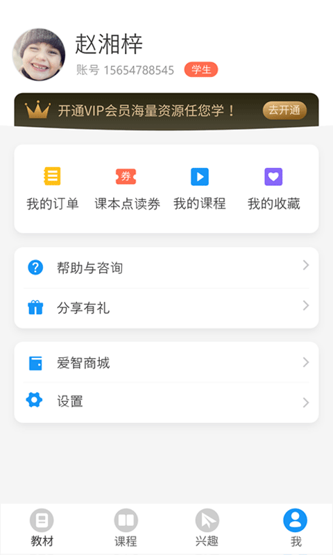 爱智学习v1.0.4 安卓版