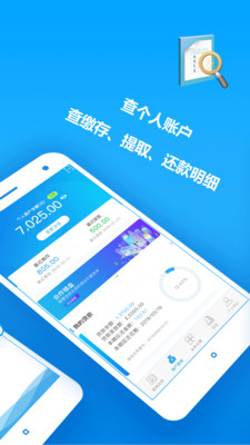 手机公积金查询软件v4.1.0 安卓版