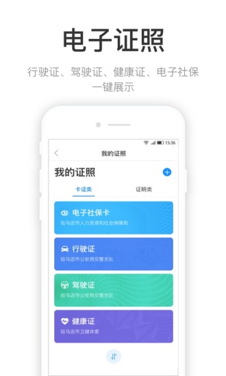 咱的驻马店app下载官方v3.3.7 最新版