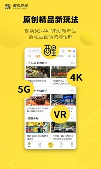 佛山电视台醒目视频appv4.3.7 安卓版