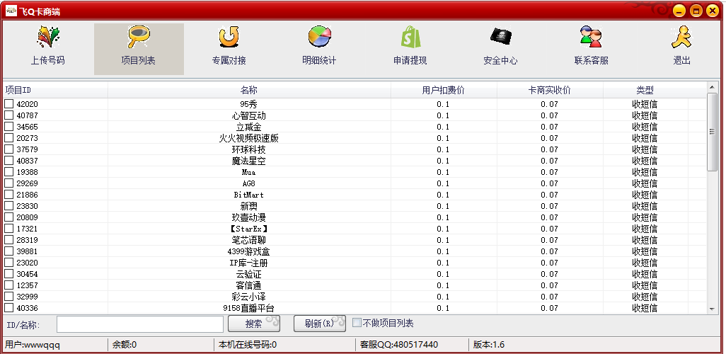 飞Q接码平台卡商端v1.61 官方版