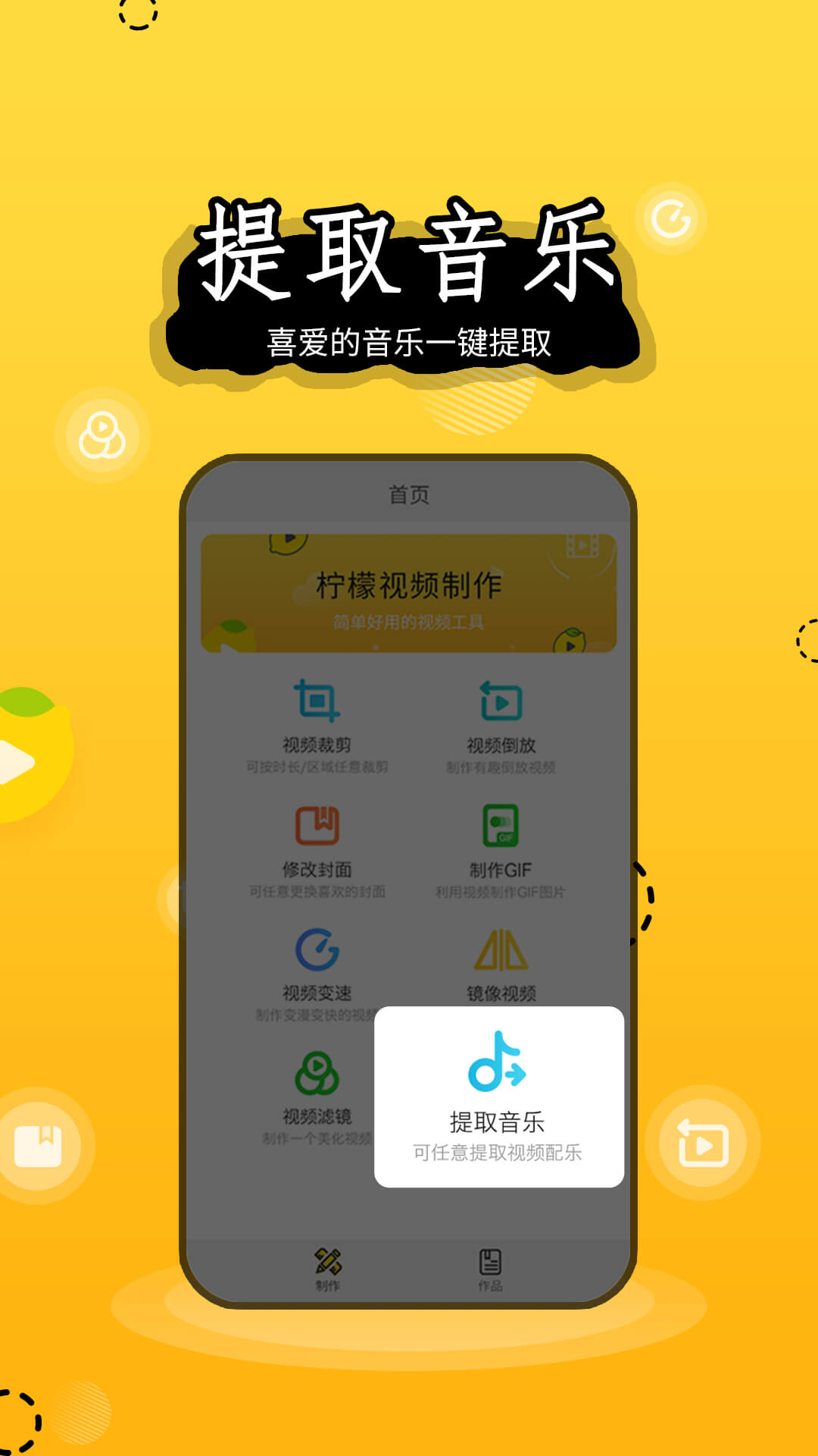 柠檬视频制作v1.0.0 安卓版