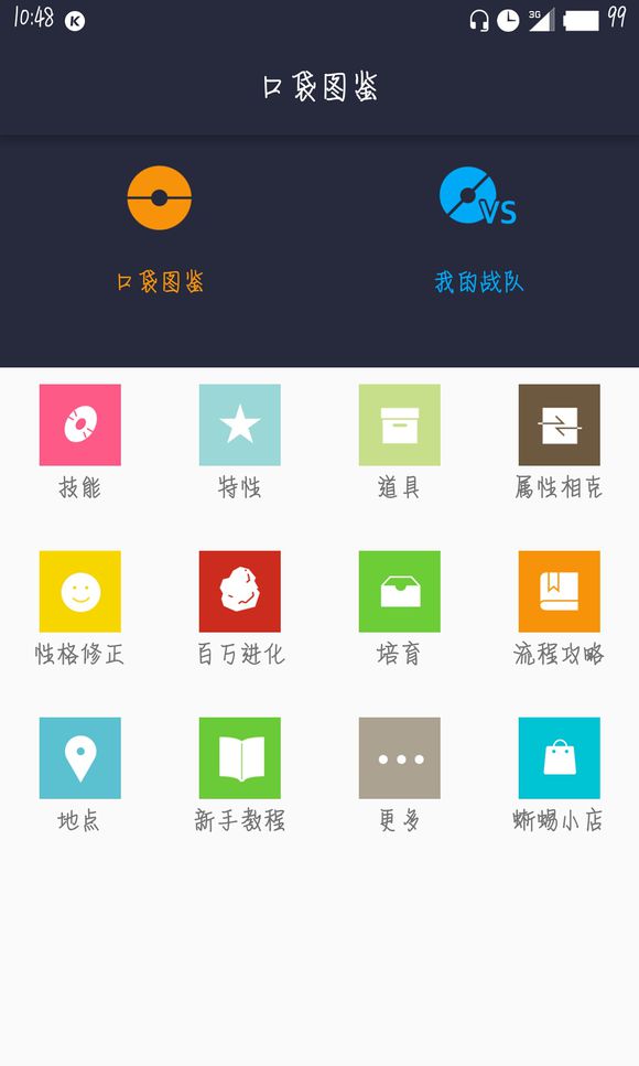 我的口袋图鉴appv2.0 最新版