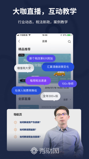 秀财会计课堂appv4.7.2 安卓版