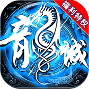 神魔变满V版v1.0.0 安卓版