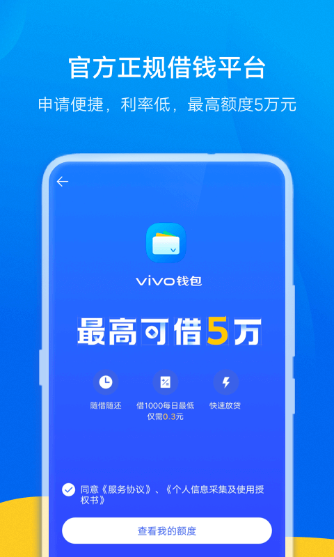 vivoǮƽ̨v2.2.0.0 ׿