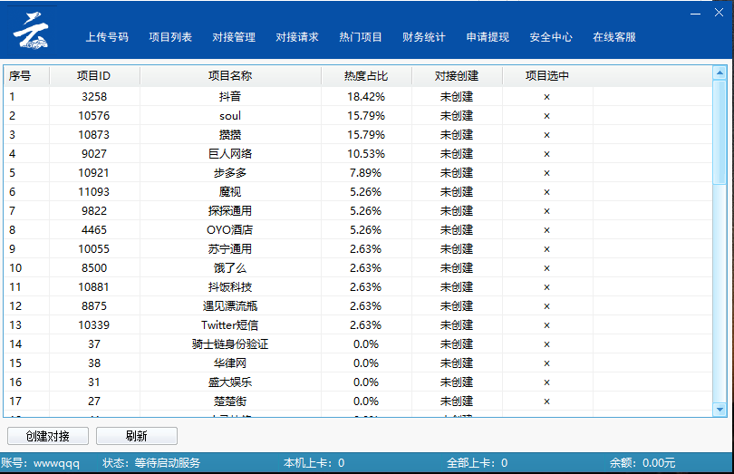 筋斗云接码平台卡商端v1.0 官方版