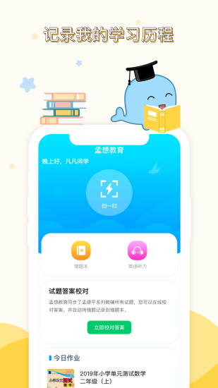 孟想教育appv2.8.00 最新版