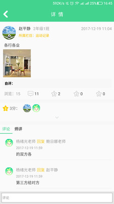 综合素质学生端appv5.7 安卓版