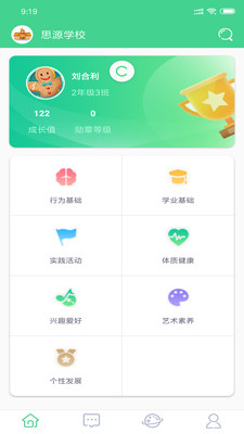 综合素质学生端appv5.7 安卓版