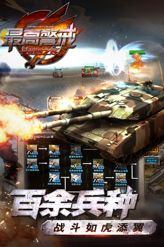 最高警戒手游九游版v1.9.39.0 安卓版