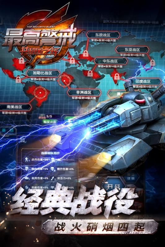 最高警戒手游九游版v1.9.39.0 安卓版