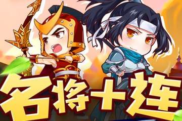 萌三国无限狂送版 萌三国无限狂送版