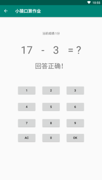 小猿口算作业app 小猿口算作业app