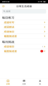 成语宝典app 成语宝典app