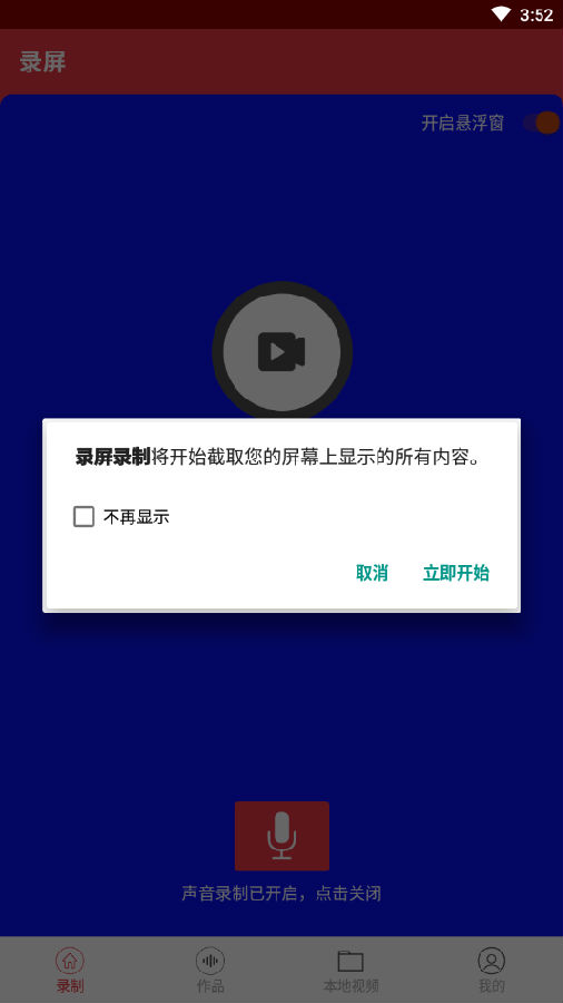 录屏录制app