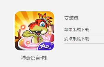 神奇语言卡2app