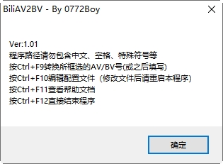 biliAV2BV(B站bv号转AV号工具)