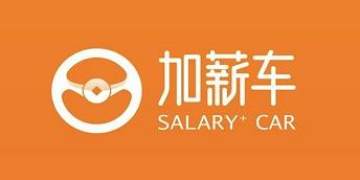 加薪车(车身广告) 加薪车(车身广告)